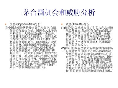 茅台酒市场拓展与品牌价值提升综合营销策划方案