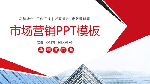 市场营销策划计划PPT模板与策划方案全指南