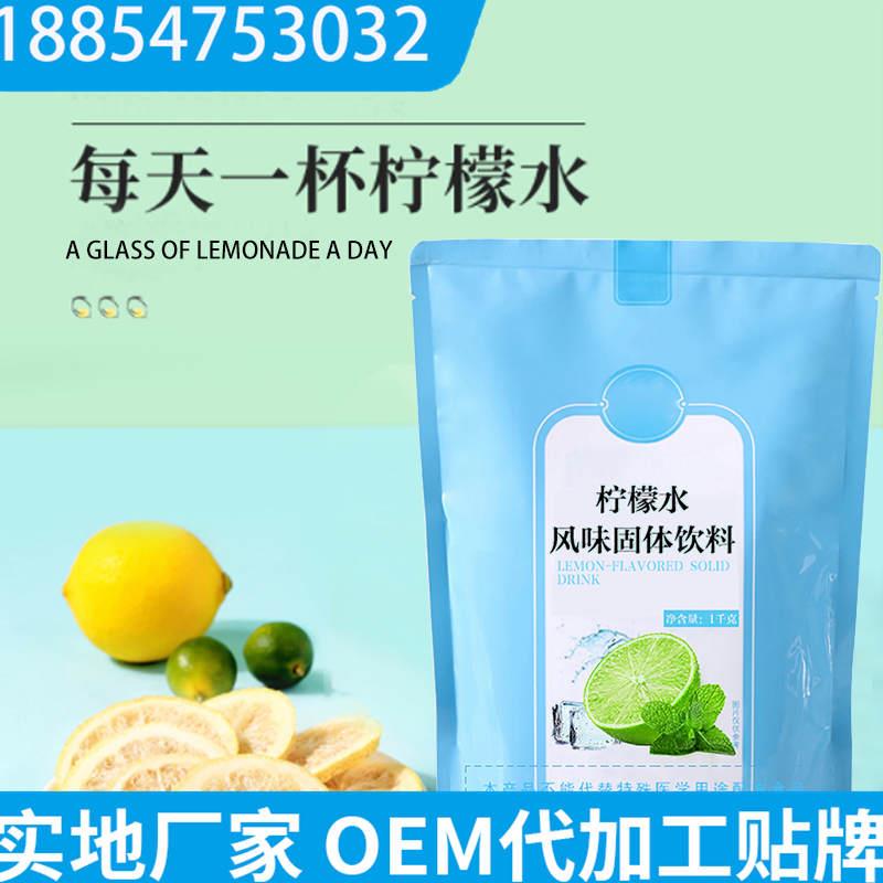 北京定制柠檬水风味固体饮料OEM贴牌 实地工厂的市场营销策划全指南